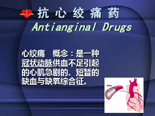 3 抗心绞痛药