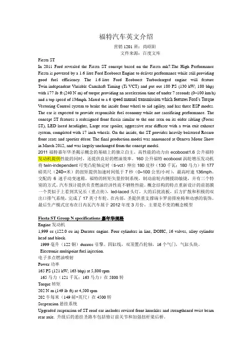 尚昭阳,福特汽车英文介绍