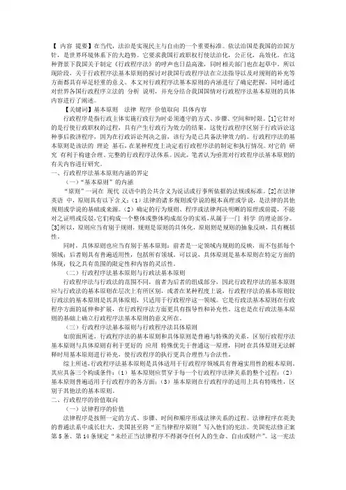 我国行政程序法的基本原则探讨