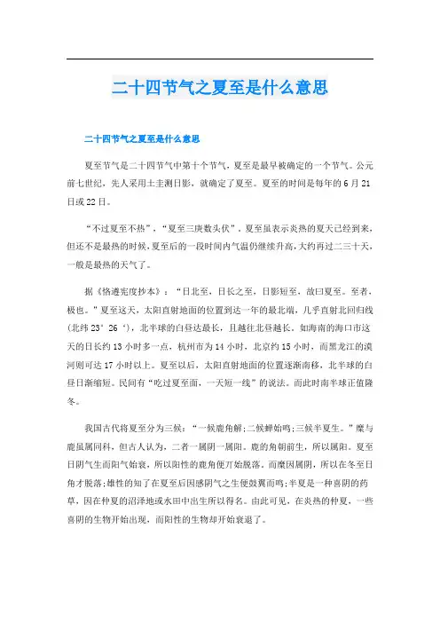 二十四节气之夏至是什么意思