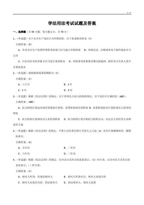 学法用法考试试题及答案
