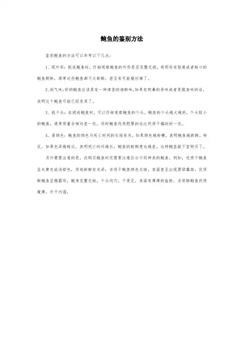鲍鱼的鉴别方法