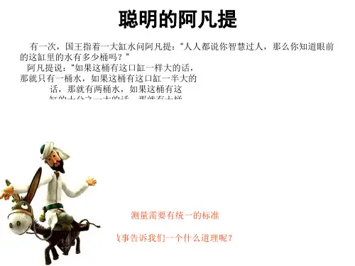 七年级上《科学测量》优质ppt浙教版