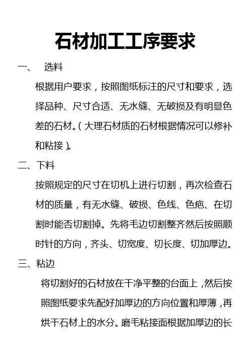 石材加工工序要求