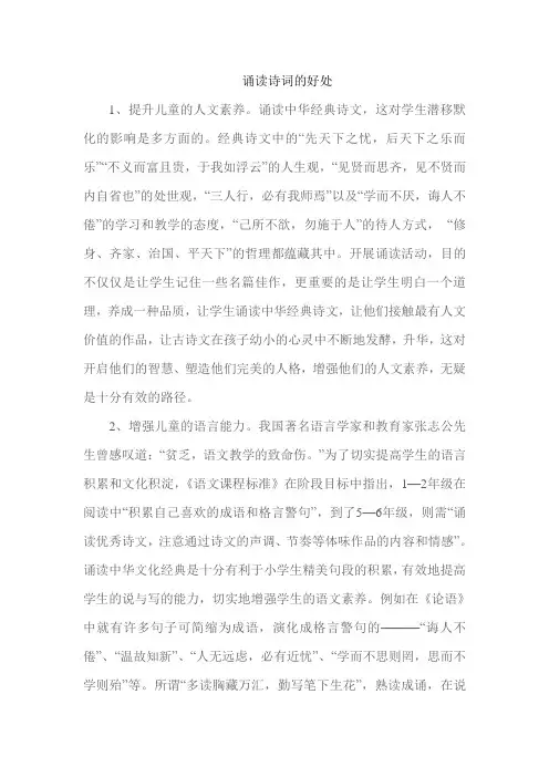 少儿读诗词的益处