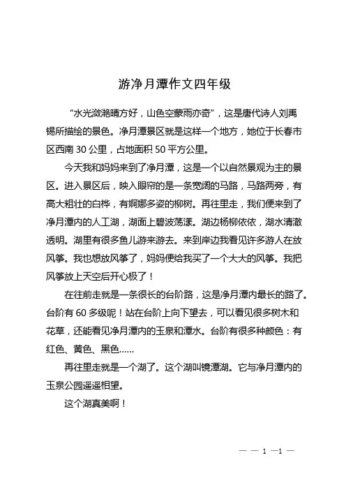 游净月潭作文四年级