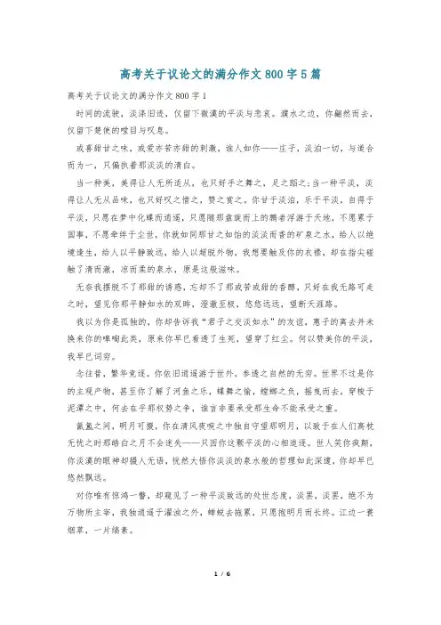 高考关于议论文的满分作文800字5篇
