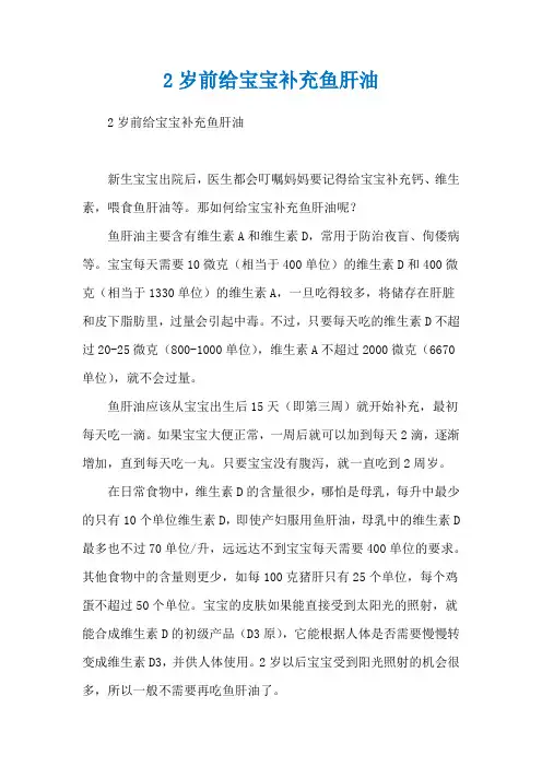 2岁前给宝宝补充鱼肝油
