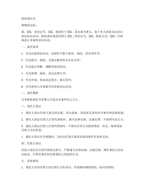 提交给法院的授权委托书