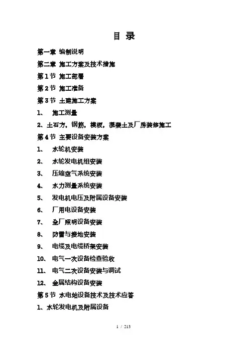 小型水电站施工组织设计