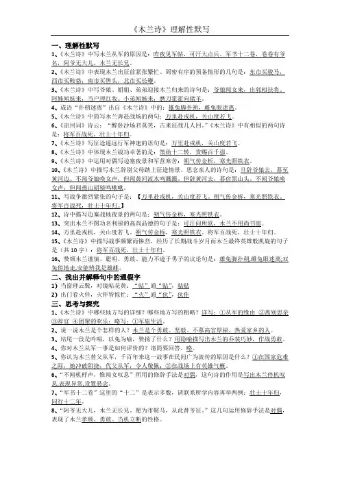 (完整版)《木兰诗》理解性默写(带答案)
