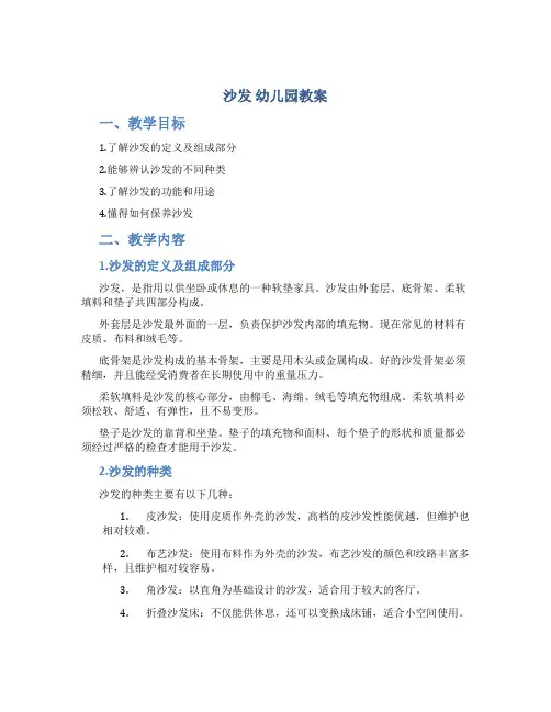 沙发 幼儿园教案