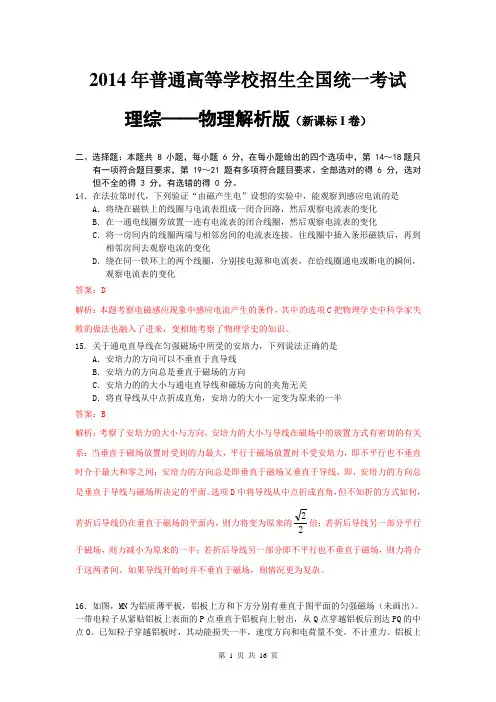2014年高考真题——理综物理(新课标Ⅰ卷)解析版 Word版含解析