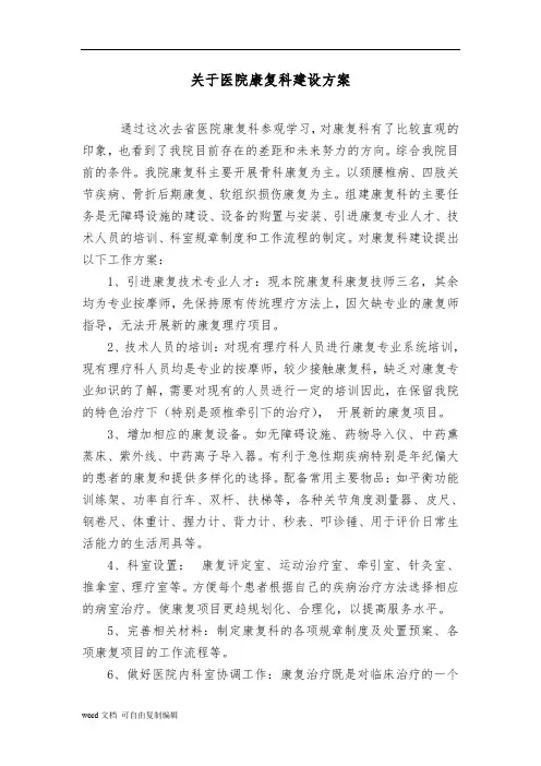 康复科建设方案