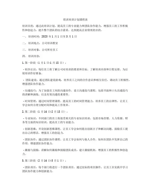 组训培训计划课程表