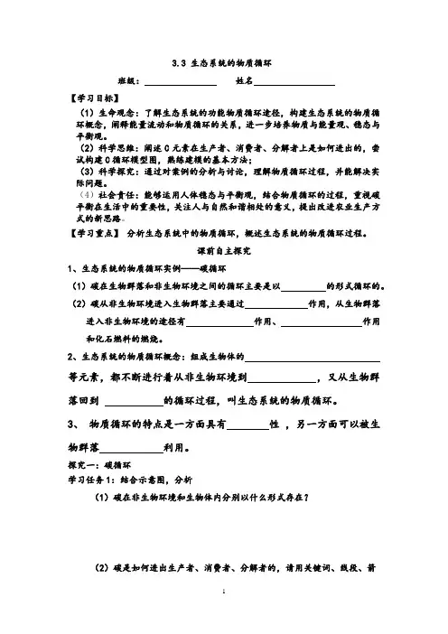生态系统的物质循环导学案=高二上学期生物人教版选择性必修二