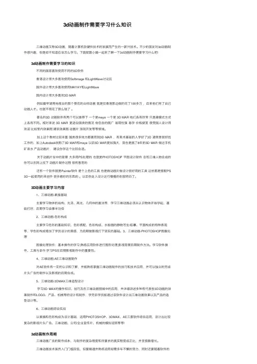 3d动画制作需要学习什么知识