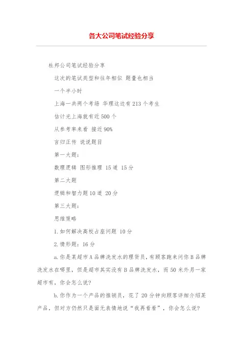 各大公司笔试经验分享