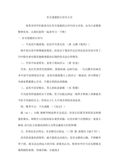 有关道德的古诗句