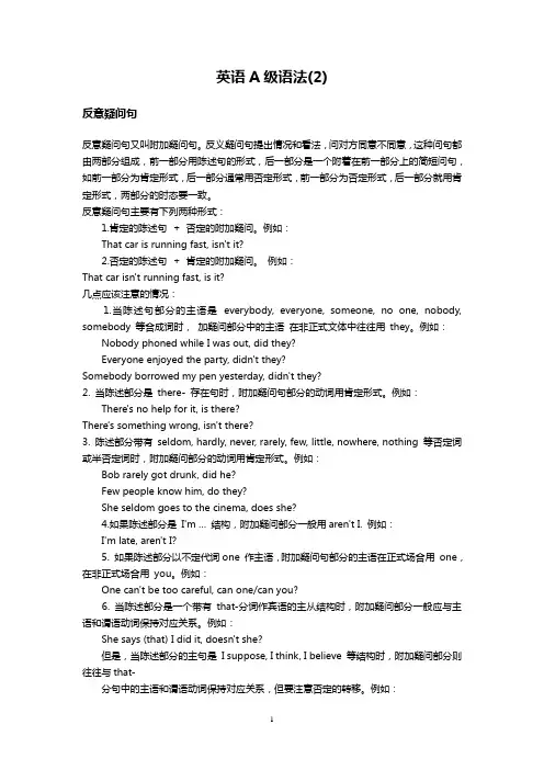 英语A级语法(2)