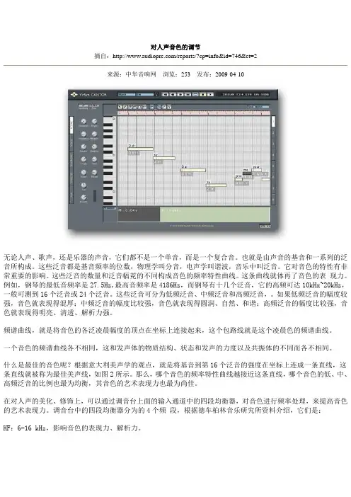 对人声音色的调节