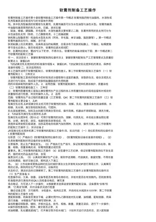 软膏剂制备工艺操作