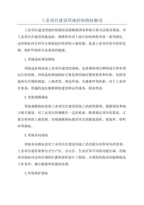 工业项目建设用地控制指标解读