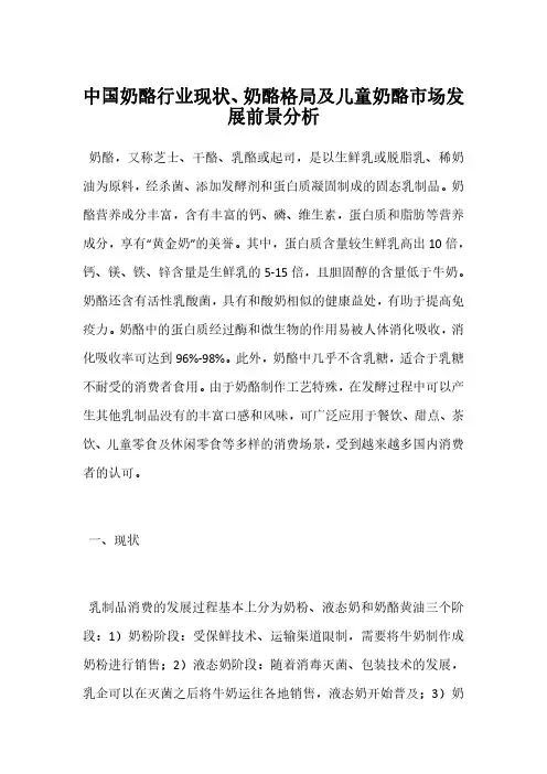 中国奶酪行业现状、奶酪格局及儿童奶酪市场发展前景分析