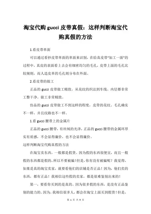 淘宝代购gucci皮带真假：这样判断淘宝代购真假的方法