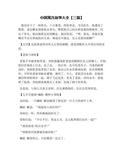 中国寓言故事大全【三篇】
