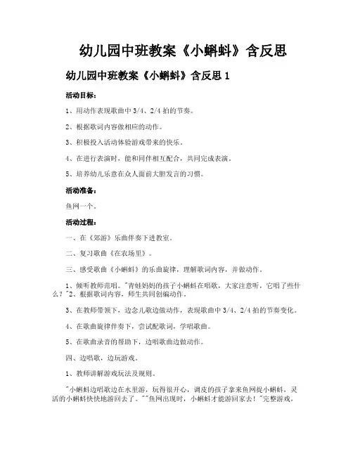 幼儿园中班教案《小蝌蚪》含反思