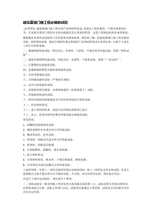 幕墙门窗必做的试验