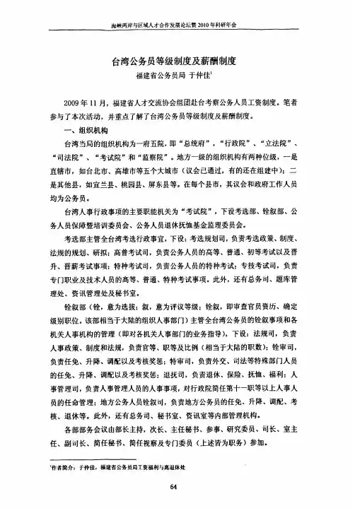 台湾公务员等级制度及薪酬制度