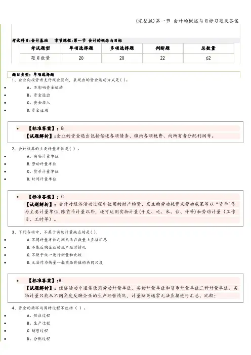 (完整版)第一节 会计的概述与目标习题及答案