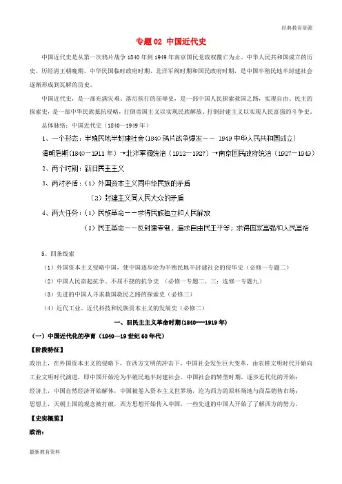 2019高考历史二轮复习 专题02 中国近代史精讲