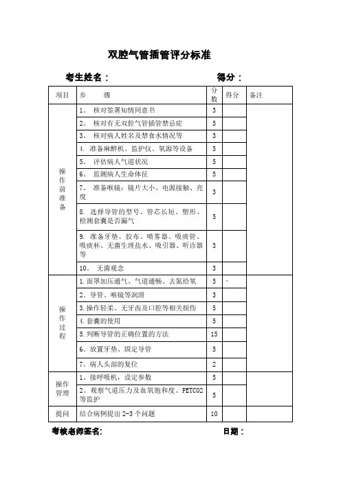 双腔气管导管的使用方法