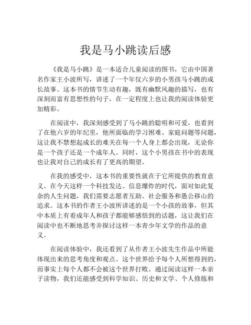 我是马小跳读后感