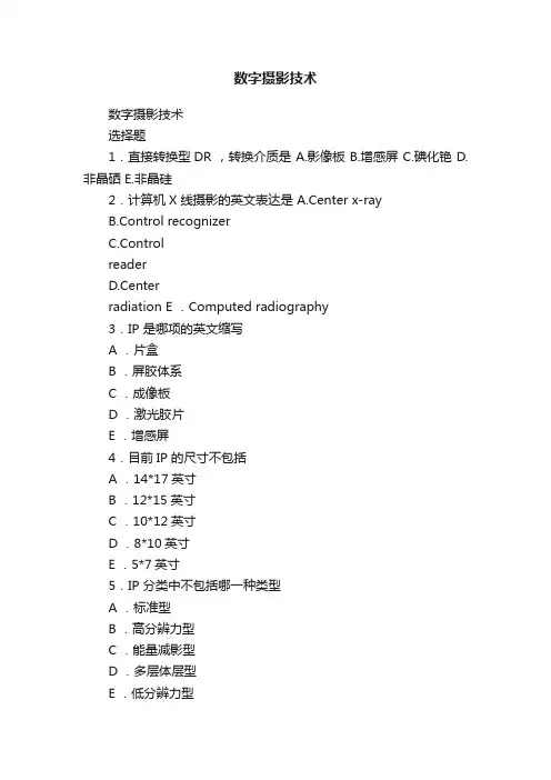 数字摄影技术