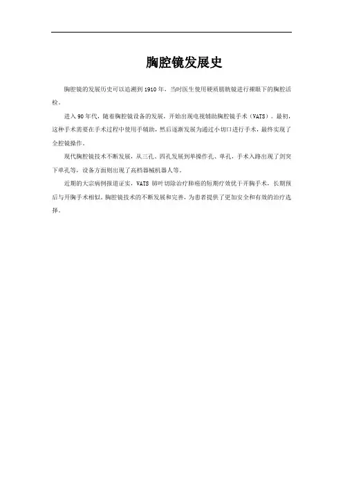 胸腔镜发展史