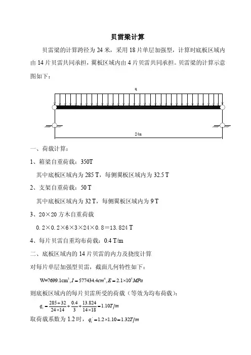 贝雷梁计算——精选推荐