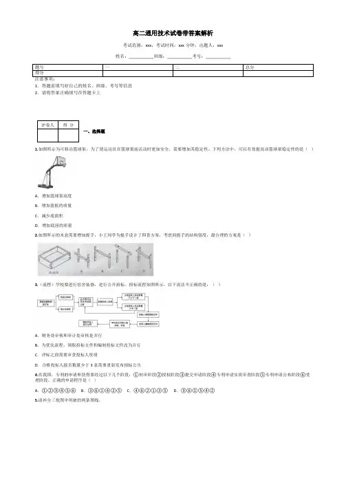 高二通用技术试卷带答案解析