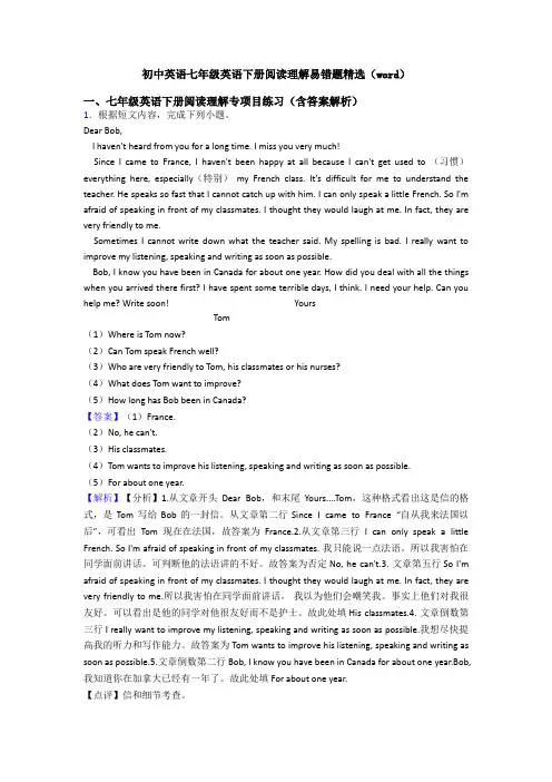 初中英语七年级英语下册阅读理解易错题精选(word)