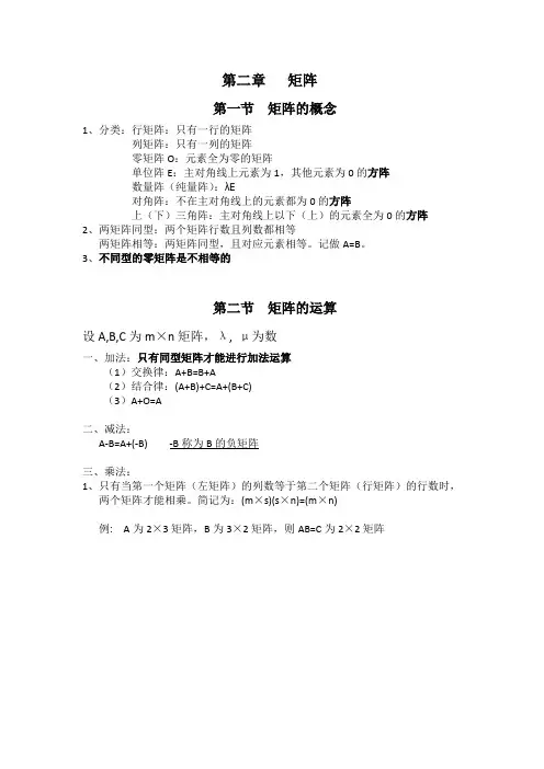 线性代数(复旦大学出版社)第二章   矩阵