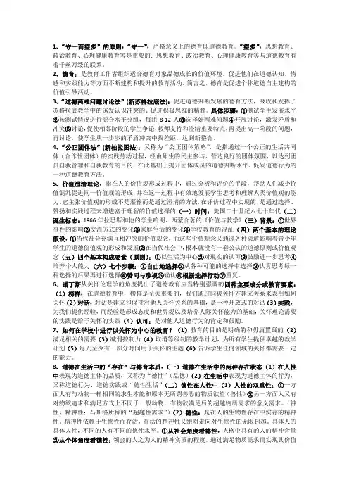 大学德育原理