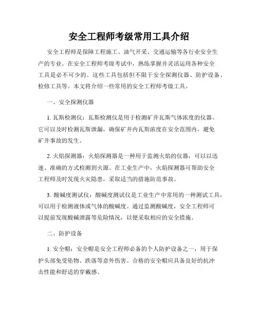 安全工程师考级常用工具介绍