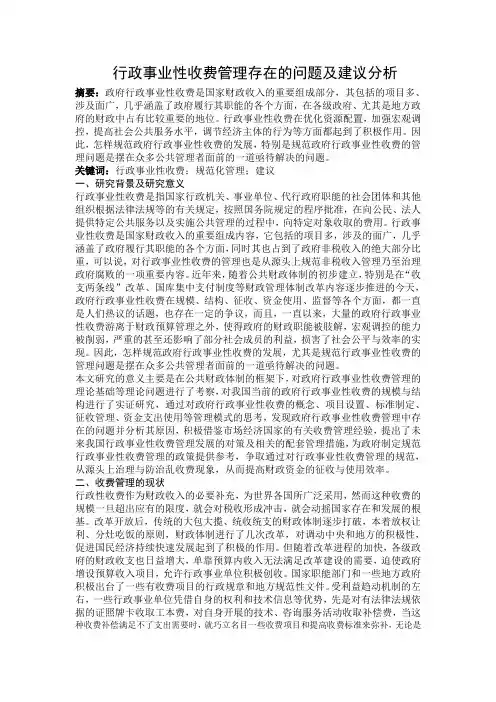 行政事业性收费管理存在的问题及建议分析