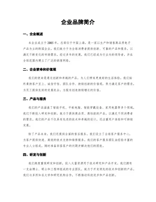 企业品牌简介