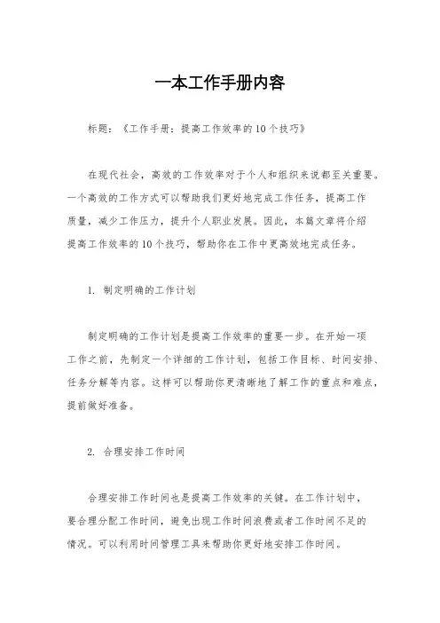 一本工作手册内容