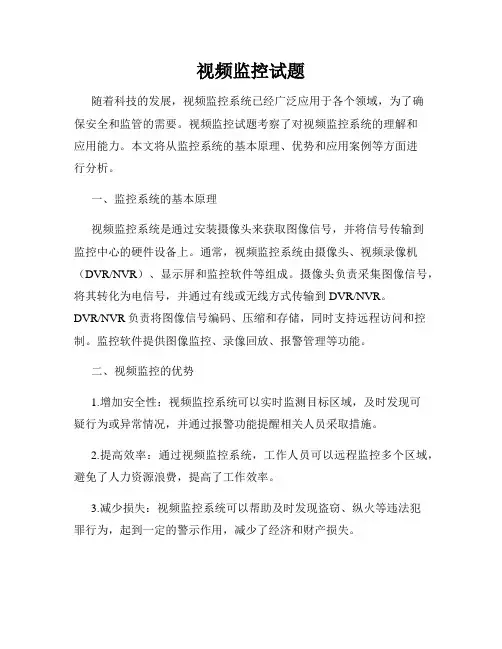 视频监控试题