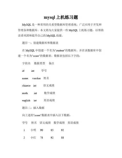 mysql上机练习题